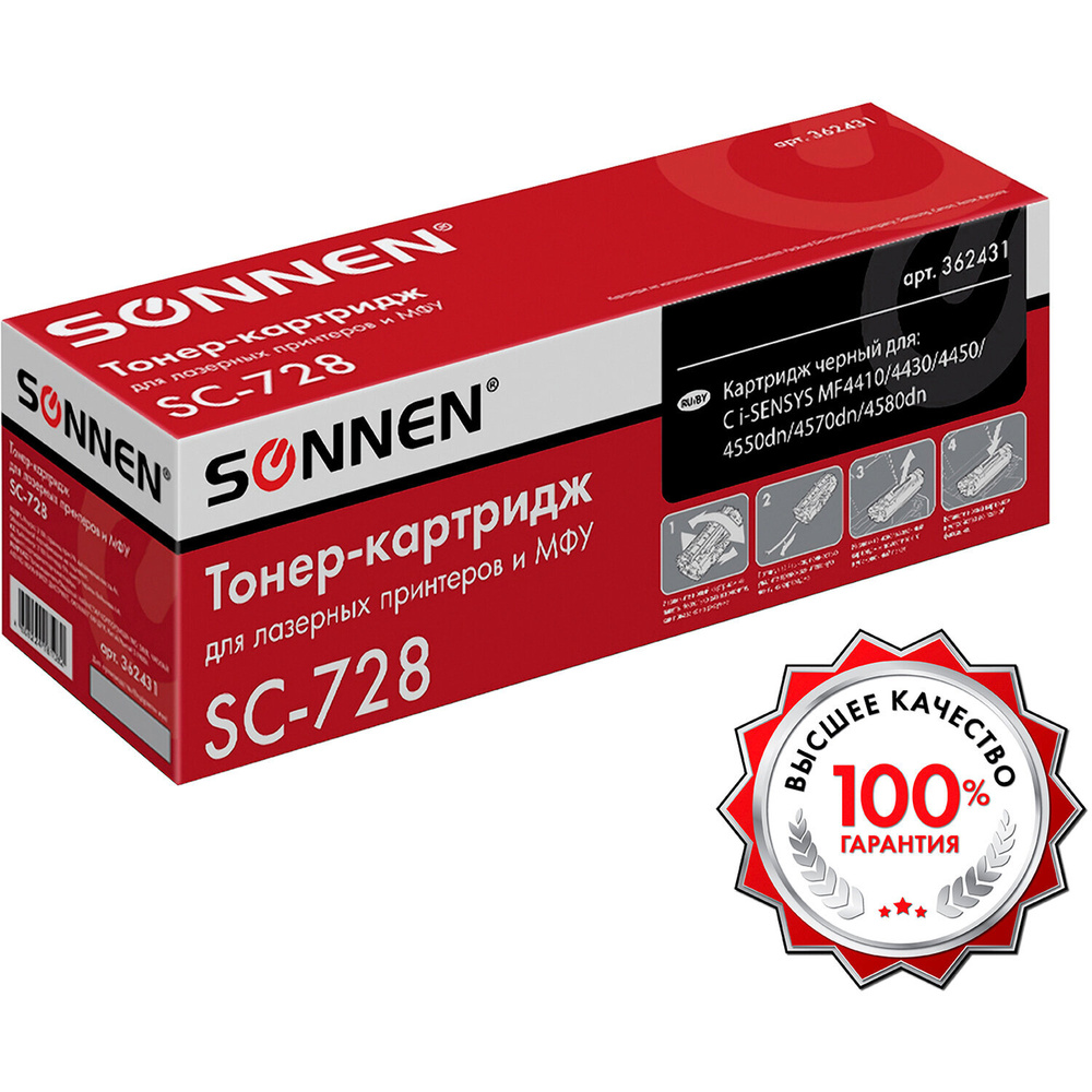 Картридж для лазерных принтеров Sonnen SC-728, Canon MF4410, 4430, 4450, 4570dn, 2100 стр (362431)  #1