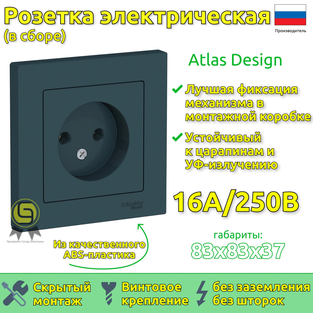 Розетка в сборе Schneider Electric AtlasDesign без заземления, без шторок, 16А Изумруд  #1