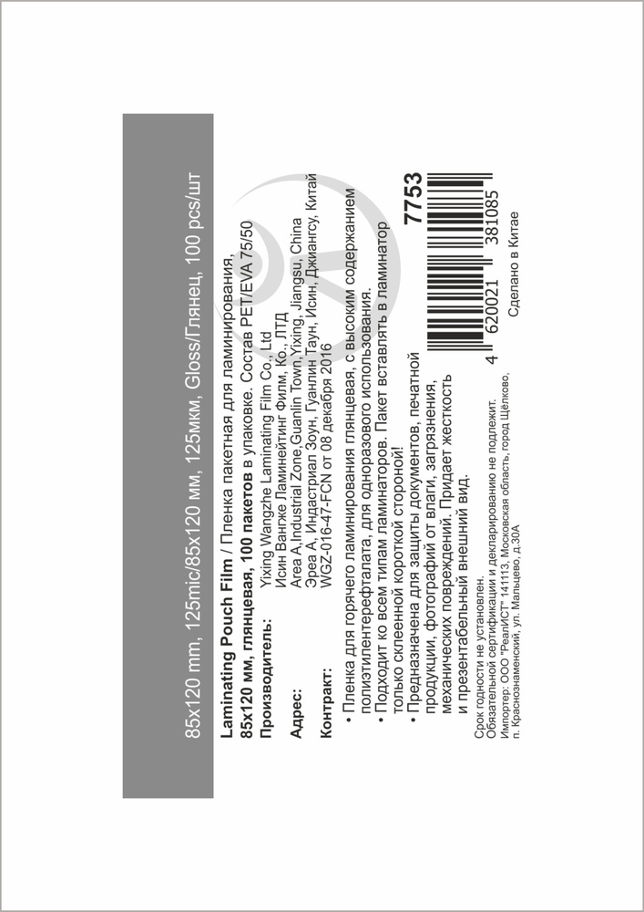 Пленка для ламинирования глянцевая WF, 125 мкм, 85х120 мм, 100шт  #1