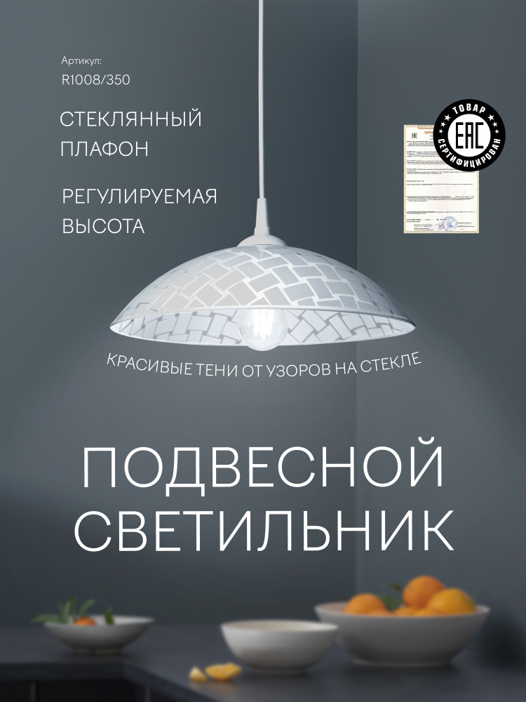 Светильник подвесной белый потолочный на кухню стекло над столом для спальни комнаты стеклянный классика #1