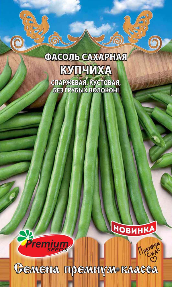 Фасоль спаржевая кустовая сахарная КУПЧИХА (Семена ПРЕМИУМ СИДС, 4 г семян в упаковке)  #1