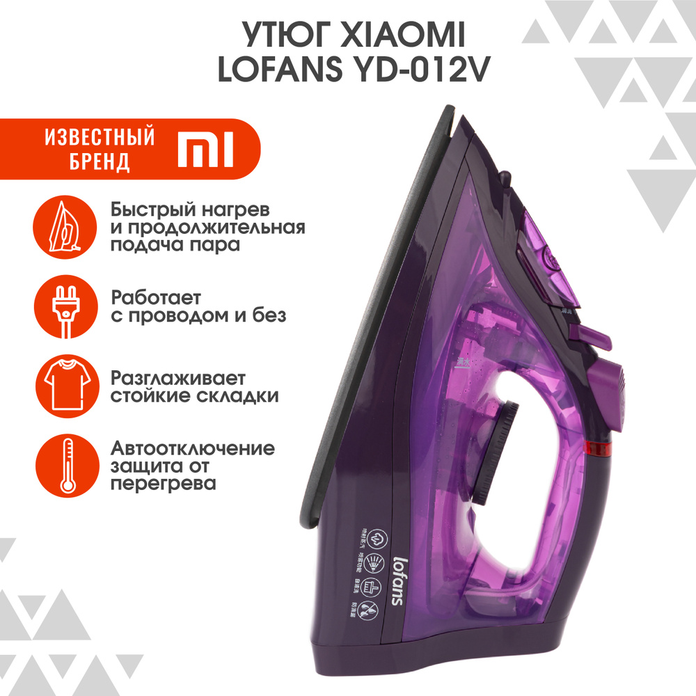 Беспроводной паровой утюг Xiaomi Lofans Electric Steam Iron Фиолетовый YD-012V  #1