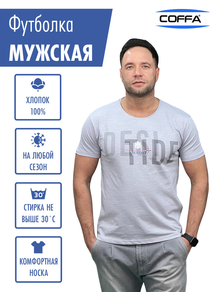 Футболка Coffa #1