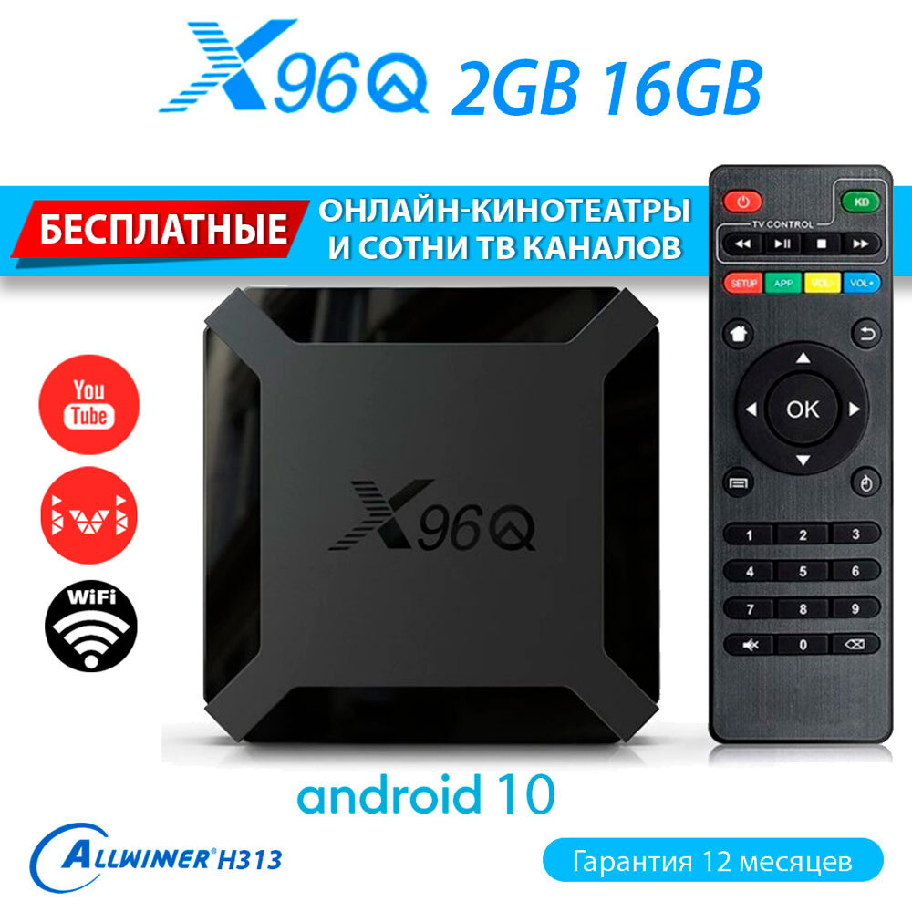ТВ Приставка X96Q 2/16Gb Allwinner H313 Android 10.0 (с настройкой) #1