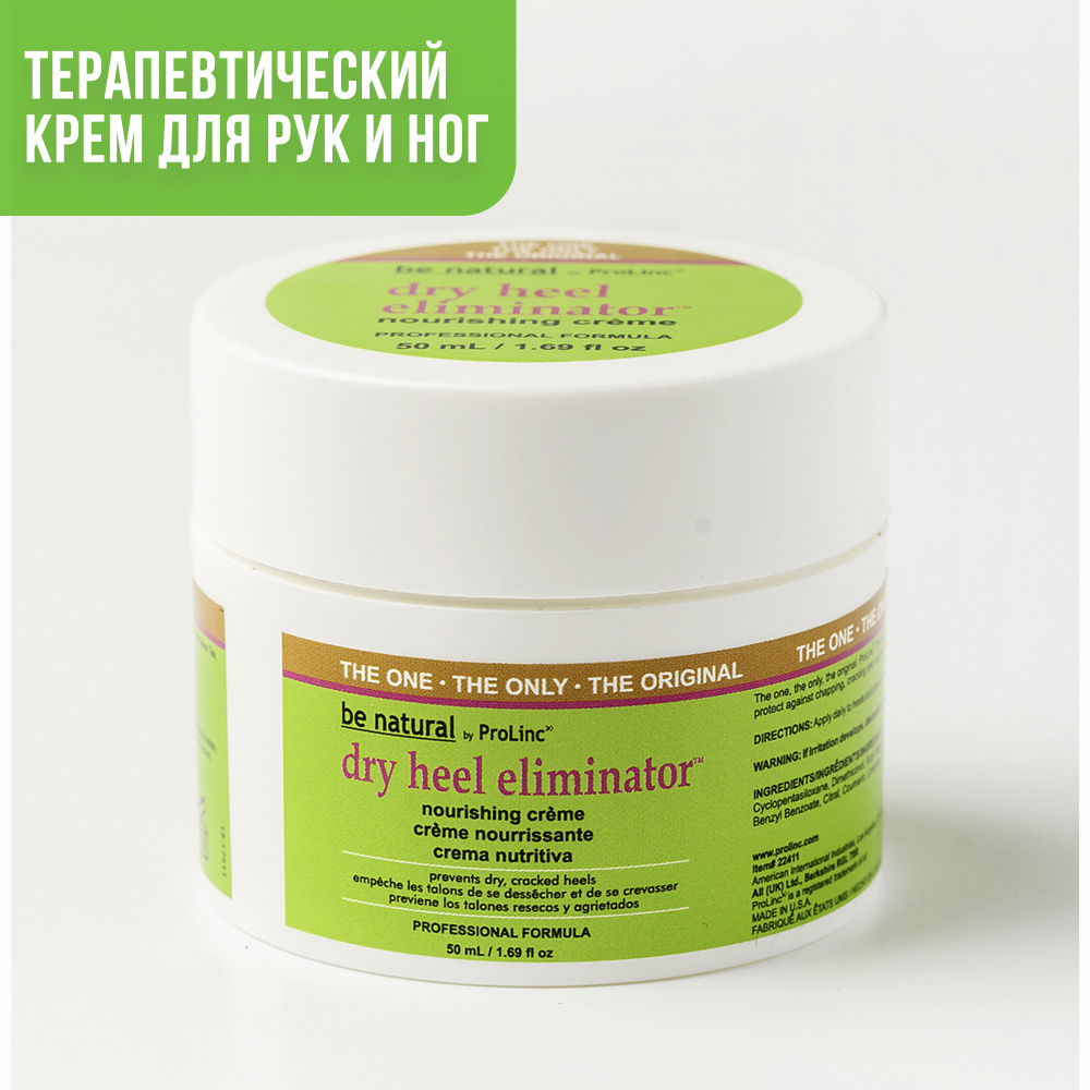 Be Natural Увлажняющий крем для сухой кожи рук и ног, заживляющий трещины, Dry Heel Eliminator50 мл  #1