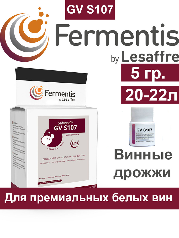 Дрожжи винные GV S107 Fermentis 5 гр. (Франция) #1