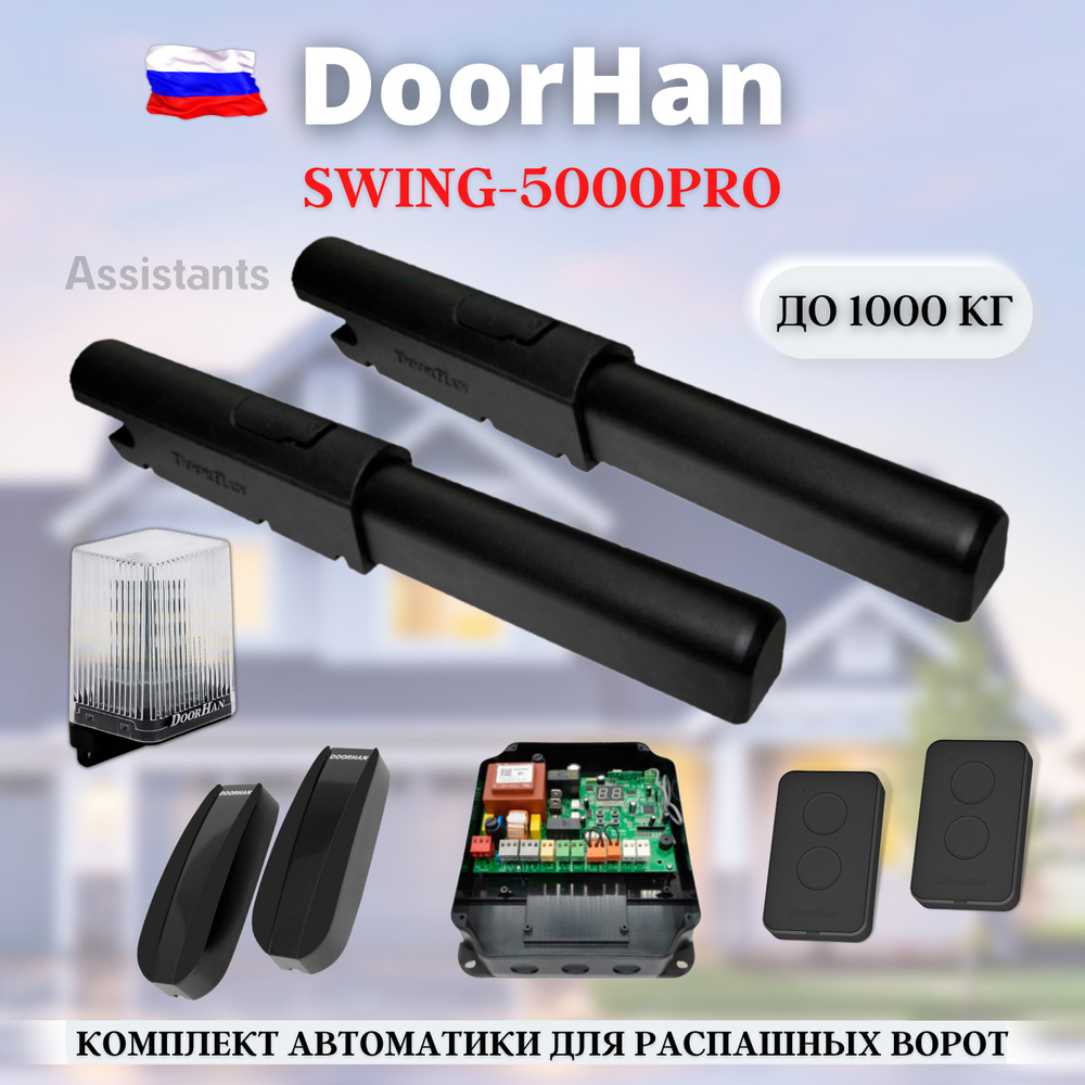 Комплект автоматики для распашных ворот DoorHan Swing-5000PRO c блоком управления PCB-SW/ V. 1. 2 / Автоматика #1