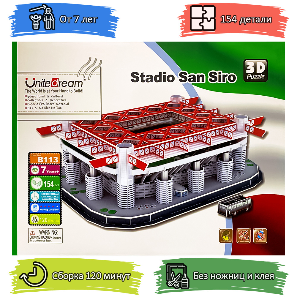 3D пазл Футбольный стадион "Stadio San Siro" (Стадион Сан-Сиро) #1