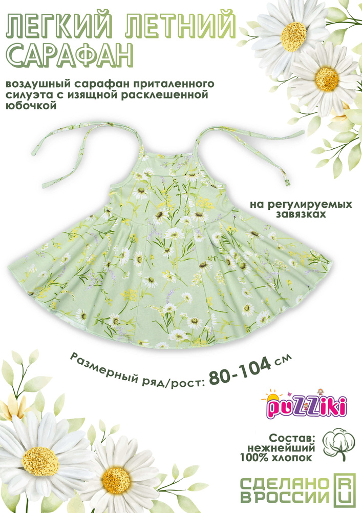 Платье Puzziki #1