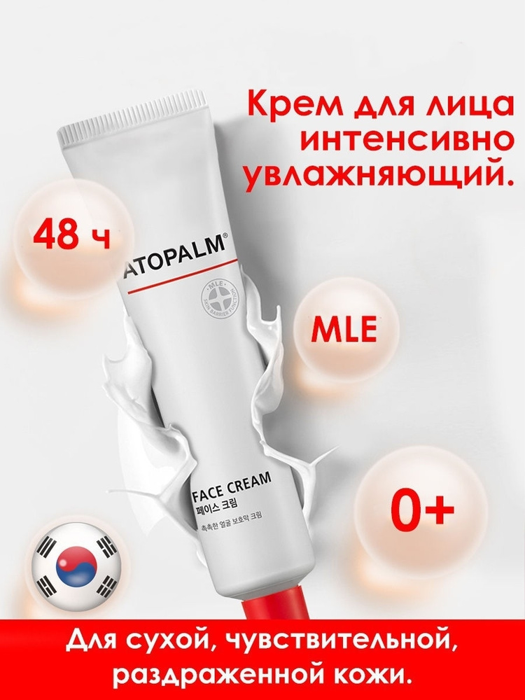 Atopalm Face Cream - Восстанавливающий крем c ламеллярной эмульсией (35)  #1