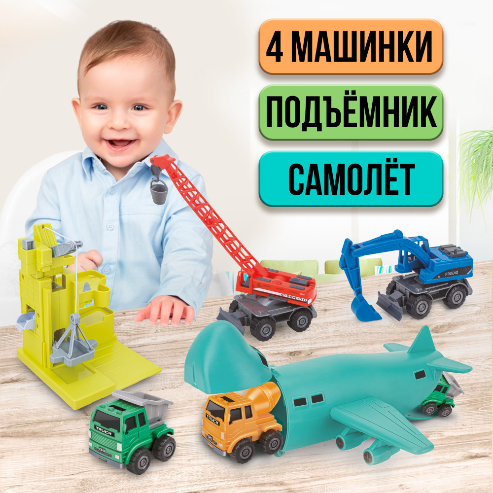 Набор машинок для мальчиков WiMi, инерционные, для песочницы, с грузовым самолетом, для малышей  #1
