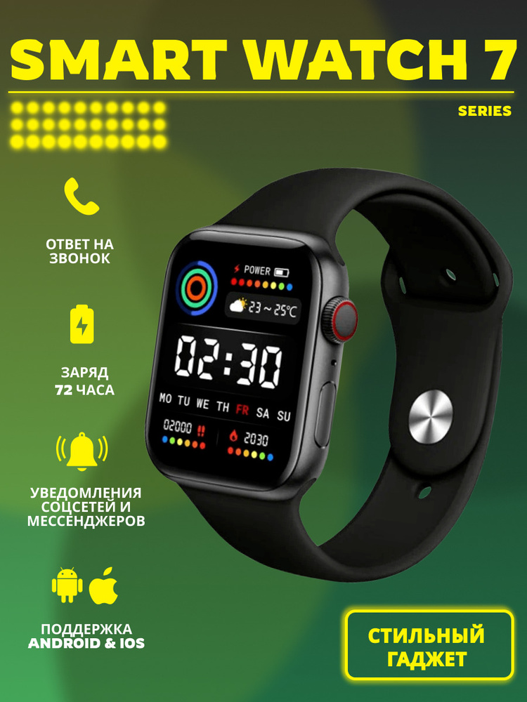 Умные часы Smart Watch 7 Series  "генерация" #1