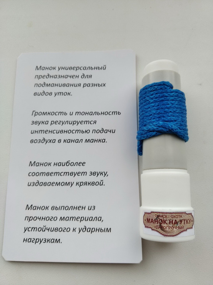 Манок на утку ударопрочный - купить по выгодной цене в интернет ...