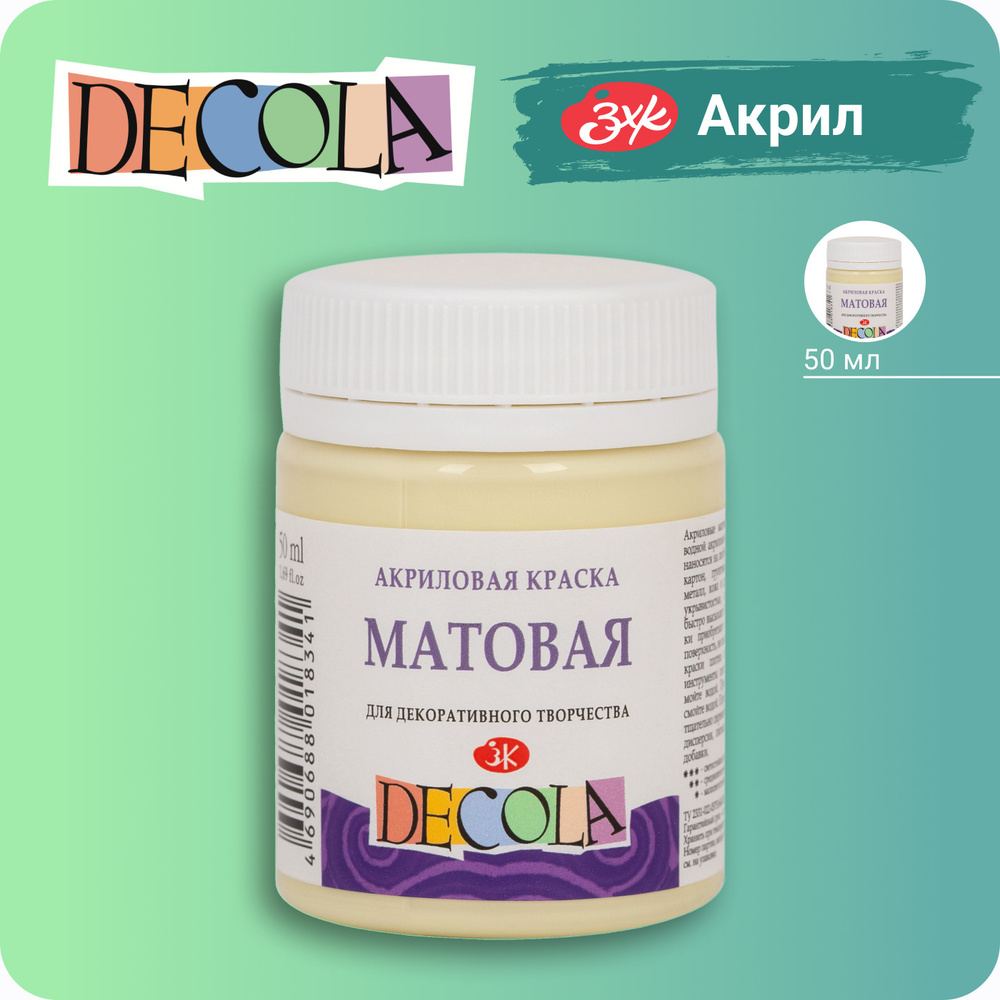 Краска акриловая матовая Невская палитра DECOLA, 50 мл, ванильная 14328243  #1