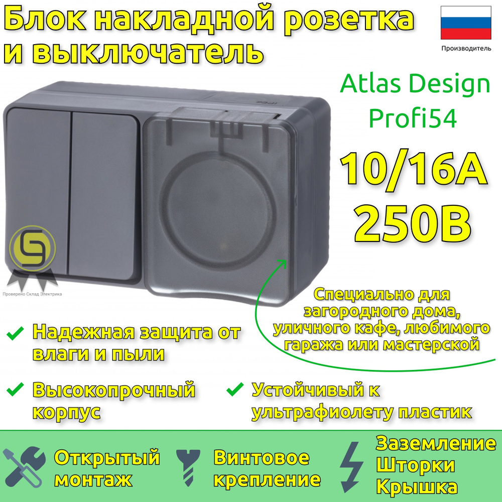 Блок накладной розетка и выключатель двуклавишный антрацит IP54 AtlasDesign Profi54 Schneider Electric #1