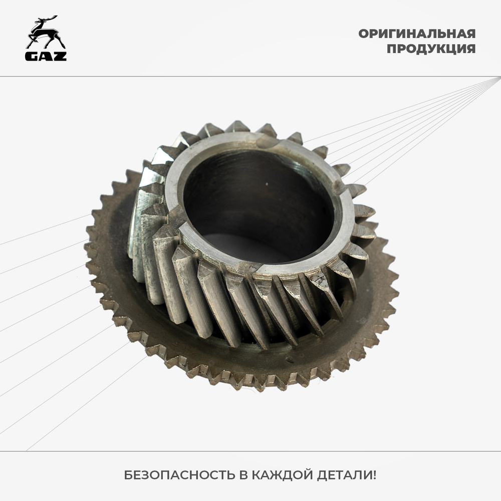 Шестерня КПП 5-й передачи вала вторичного ГАЗель Next - ГАЗ арт. А21R22 ...