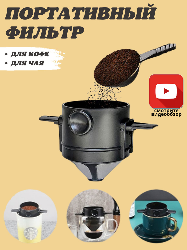 КофеТайм Фильтр для кофе, 1 шт - купить с доставкой по выгодным ценам в ...