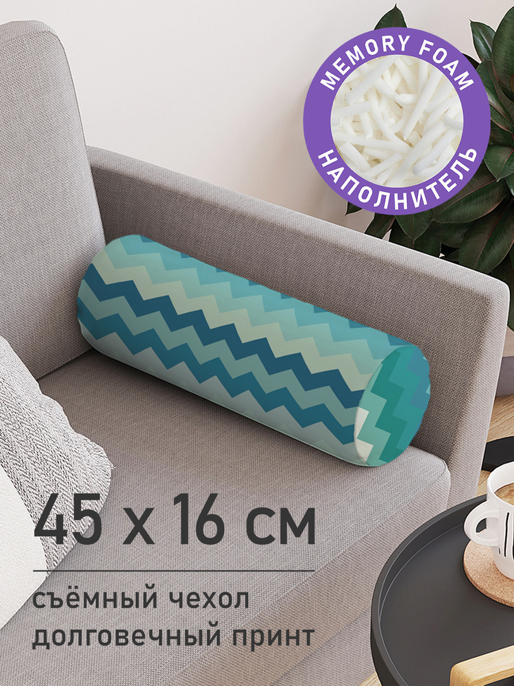 Декоративная подушка валик "Зигзаги прохлады" на молнии, 45 см, диаметр 16 см  #1