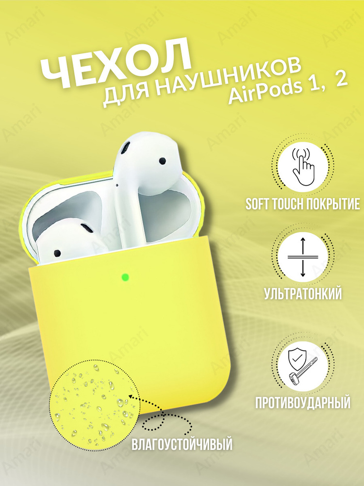 Чехол для наушников Apple AirPods 2, 1, Силиконовый чехол для беспроводных наушников Айрподс Уцененный #1