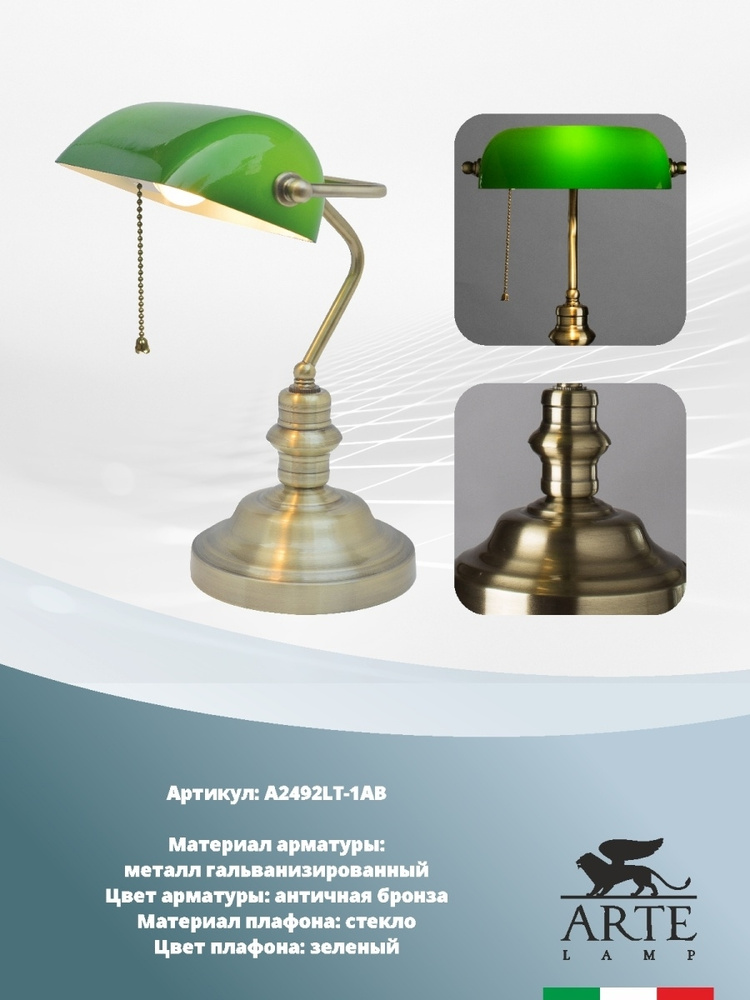 Кабинетная настольная лампа Arte Lamp BANKER A2492LT-1AB / E27 / 1х60Вт / IP20 / бронза  #1