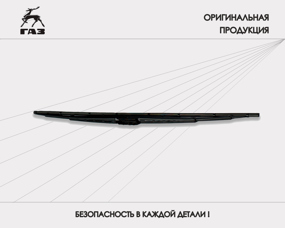 Щетка стеклоочистителя каркасная ГАЗ А21R23.5205900 - купить по ...