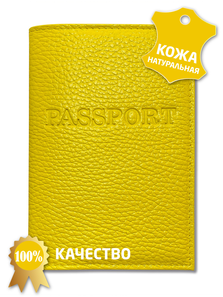 Кожаная обложка для паспорта с визитницей Terra Design Passport, желтый  #1