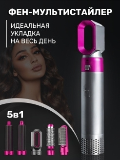 мультистайлер Airwrap 5in1 для разных типов волос для создания локонов  #1