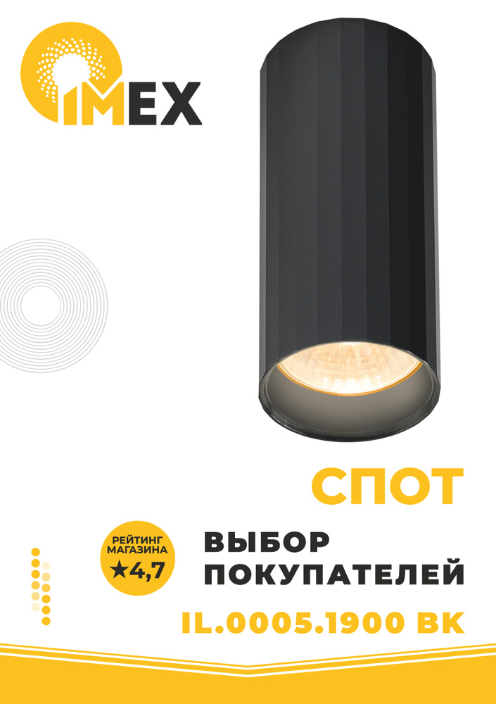 Спот потолочный IMEX IL.0005.1900 BK, черный #1