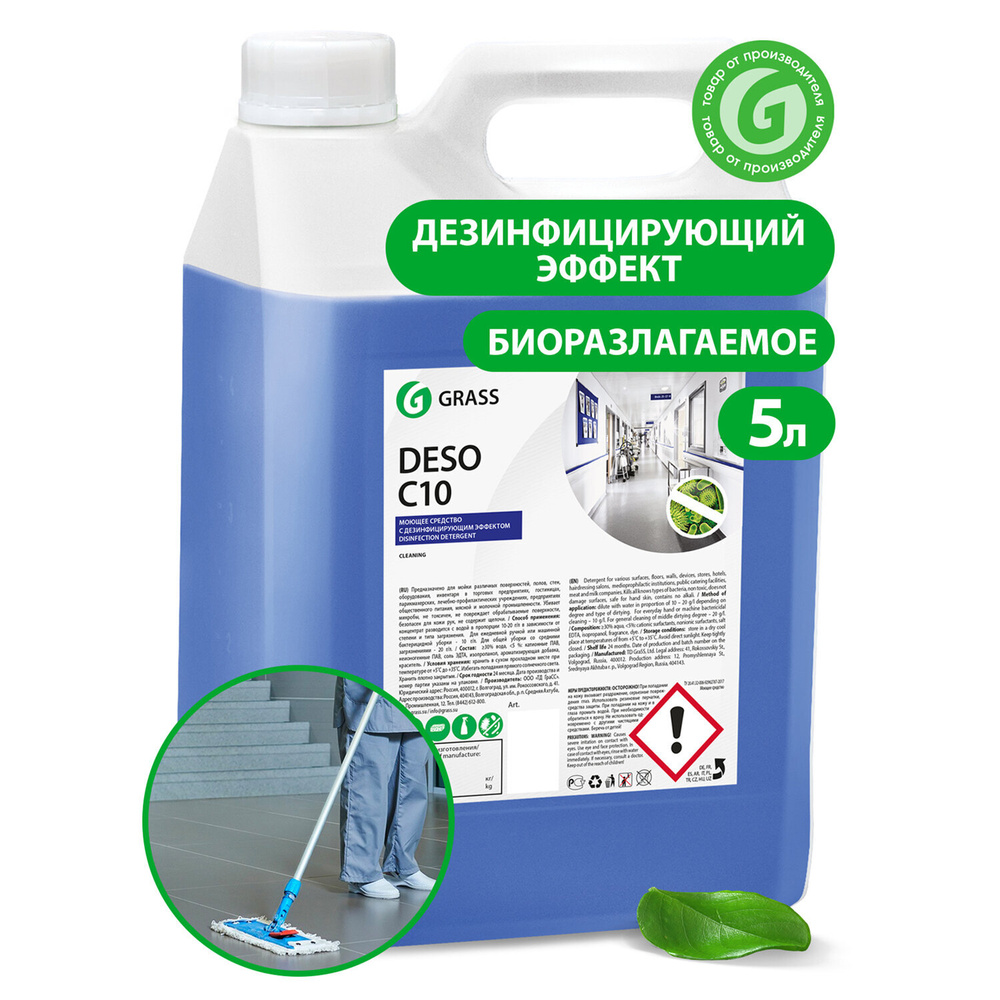 Средство моющее c дезинфицирующим эффектом 5 кг GRASS DESO C10, концентрат, 1шт. в комплекте  #1