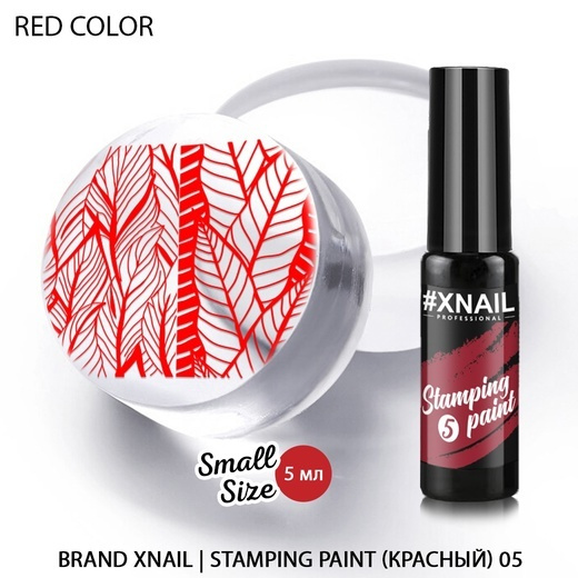 XNAIL PROFESSIONAL Гелевый лак для стемпинга и дизайна маникюра Stamping Paint,5мл  #1