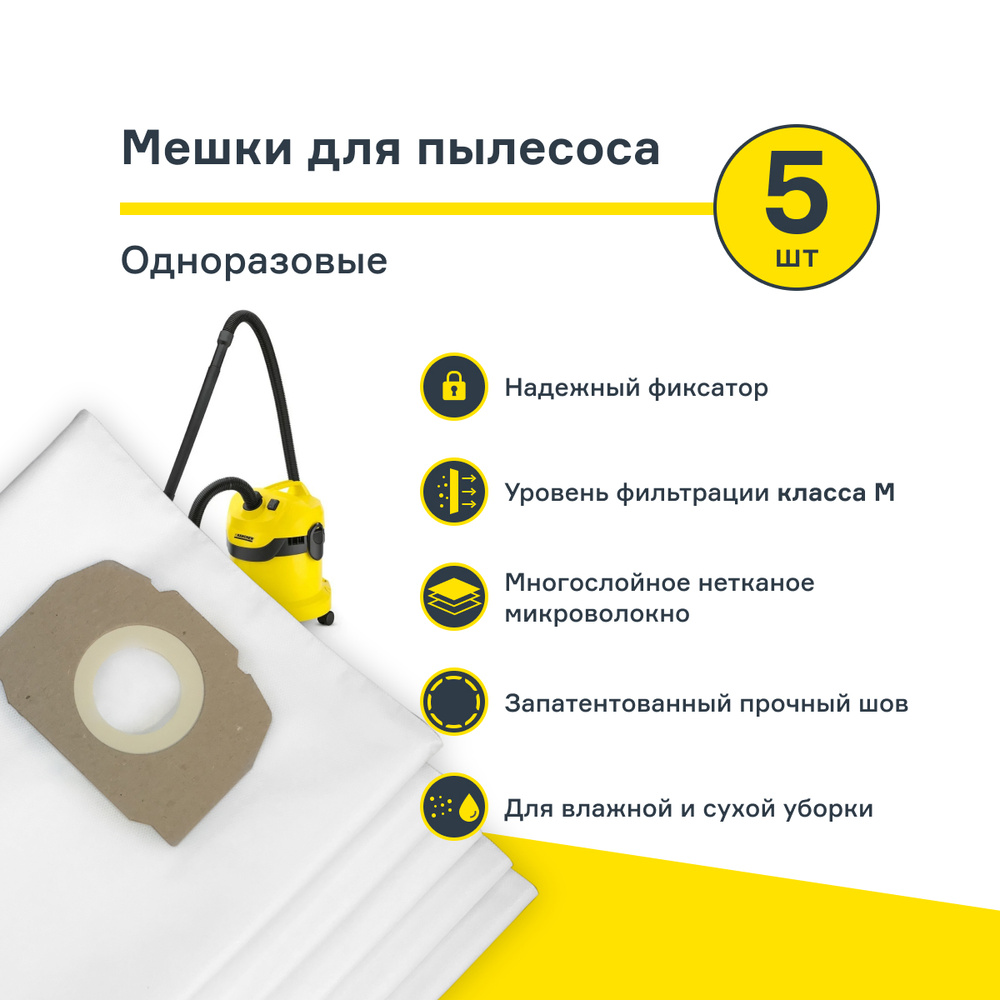 Мешки для пылесоса (5 шт.) Karcher WD 5, WD 6, WD 4, MV 4, MV 5, MV 6 #1