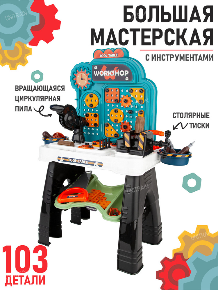 Набор детская мастерская с инструментами и верстаком, 103 элемента  #1