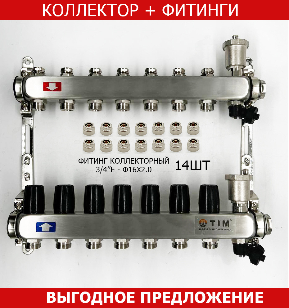 КОМПЛЕКТ: Коллектор для отопления TIM на 7 выходов из нержавеющей стали без расходомеров 1" - 3/4" евроконус #1