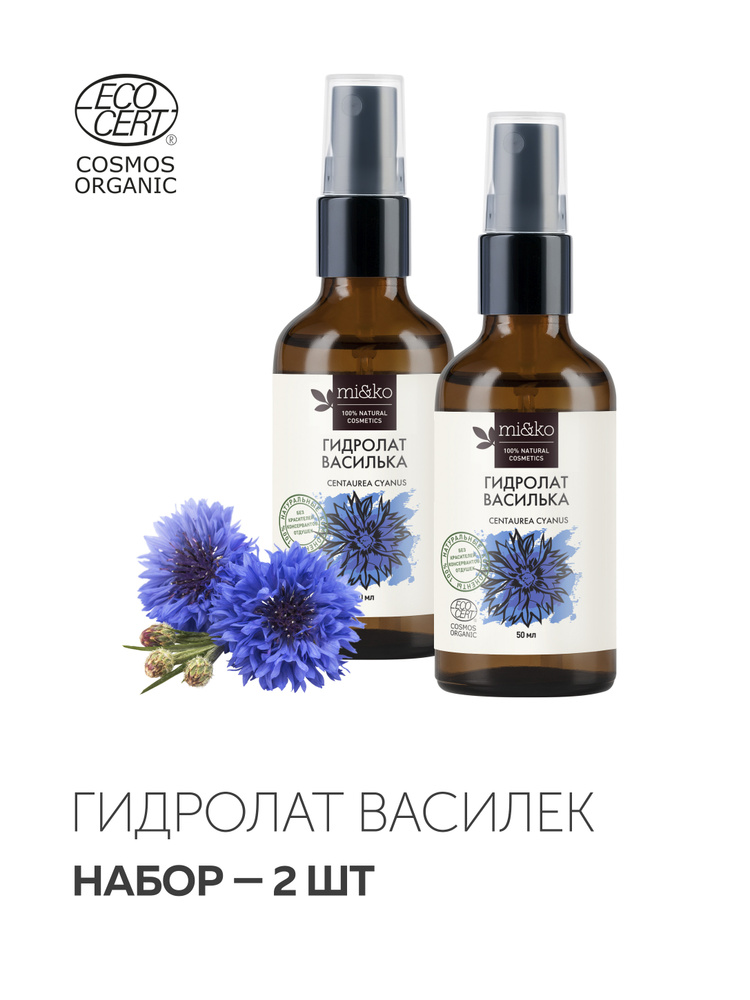 Набор гидролат Василька 50 мл COSMOS ORGANIC Mi&Ko #1