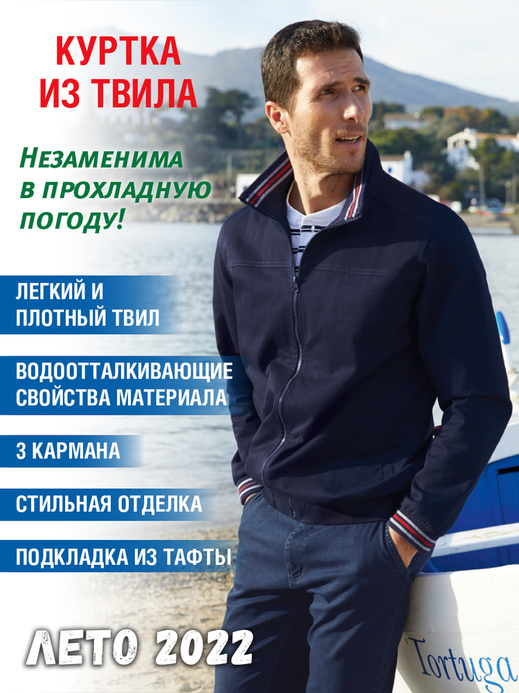 Куртка Atlas for Men #1