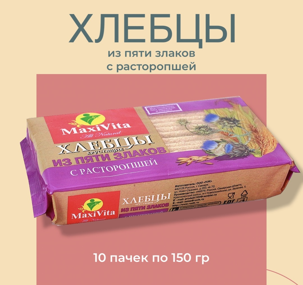 Хлебцы Maxi Vita из 5 злаков с расторопшей 10х150г #1