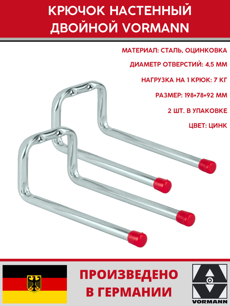 Крюк настенный двойной 198х92х78 мм, оцинкованный, 7 кг. ( на один крюк), комплект 2 шт.  #1