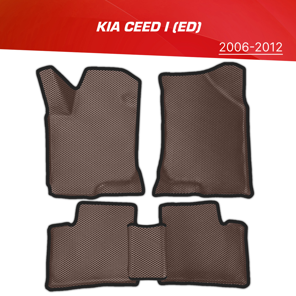 Коврики EVA 3D с бортами Kia Ceed I (ED) (2006-2012) / ковры ЕВА (ЭВА) 3д с бортиками Киа Сид 1 ЕД  #1