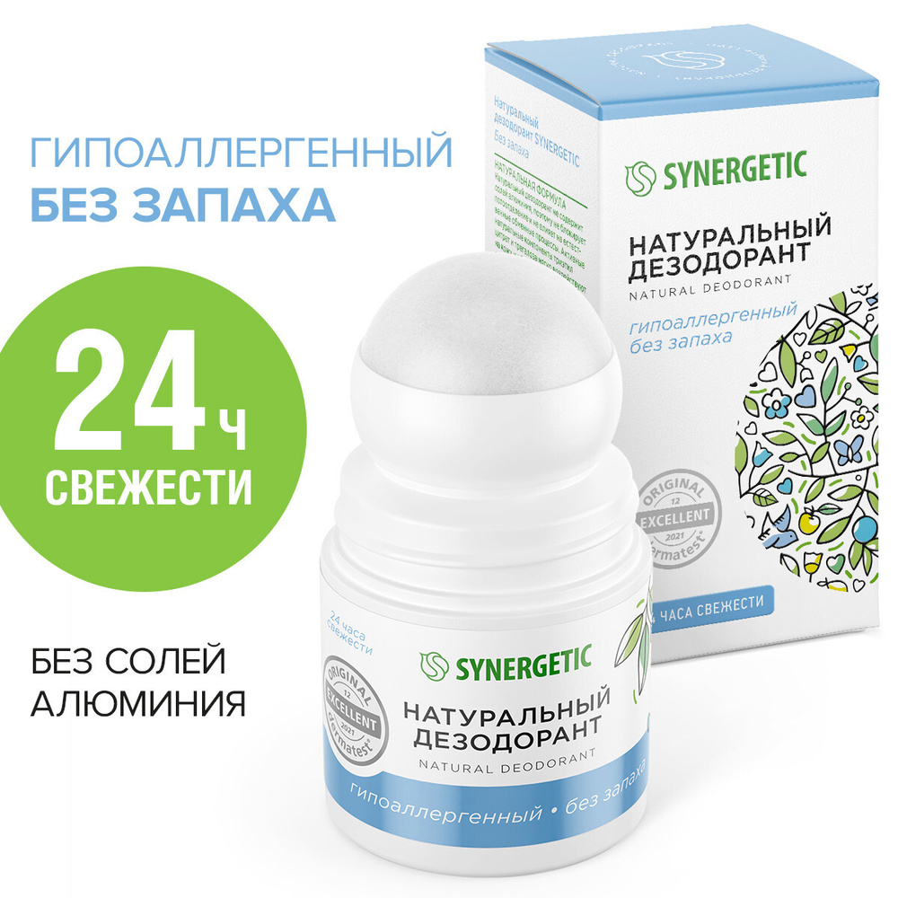 Натуральный дезодорант SYNERGETIC "без запаха", гипоаллергенный, шариковый , 50мл.  #1