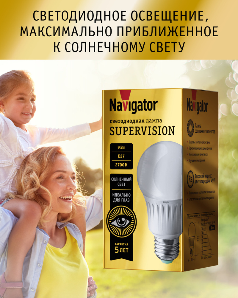 Navigator Лампочка солнечного спектра безопасная для зрения, Теплый белый свет, E27, 9 Вт, Светодиодная, #1