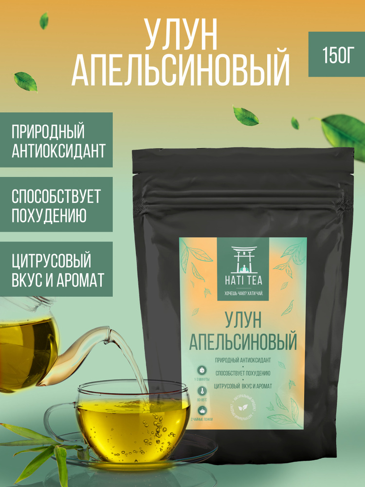 Настоящий Китайский зеленый Улун Апельсиновый 150г / Orange oolong / Чай фруктовый листовой Оолон  #1