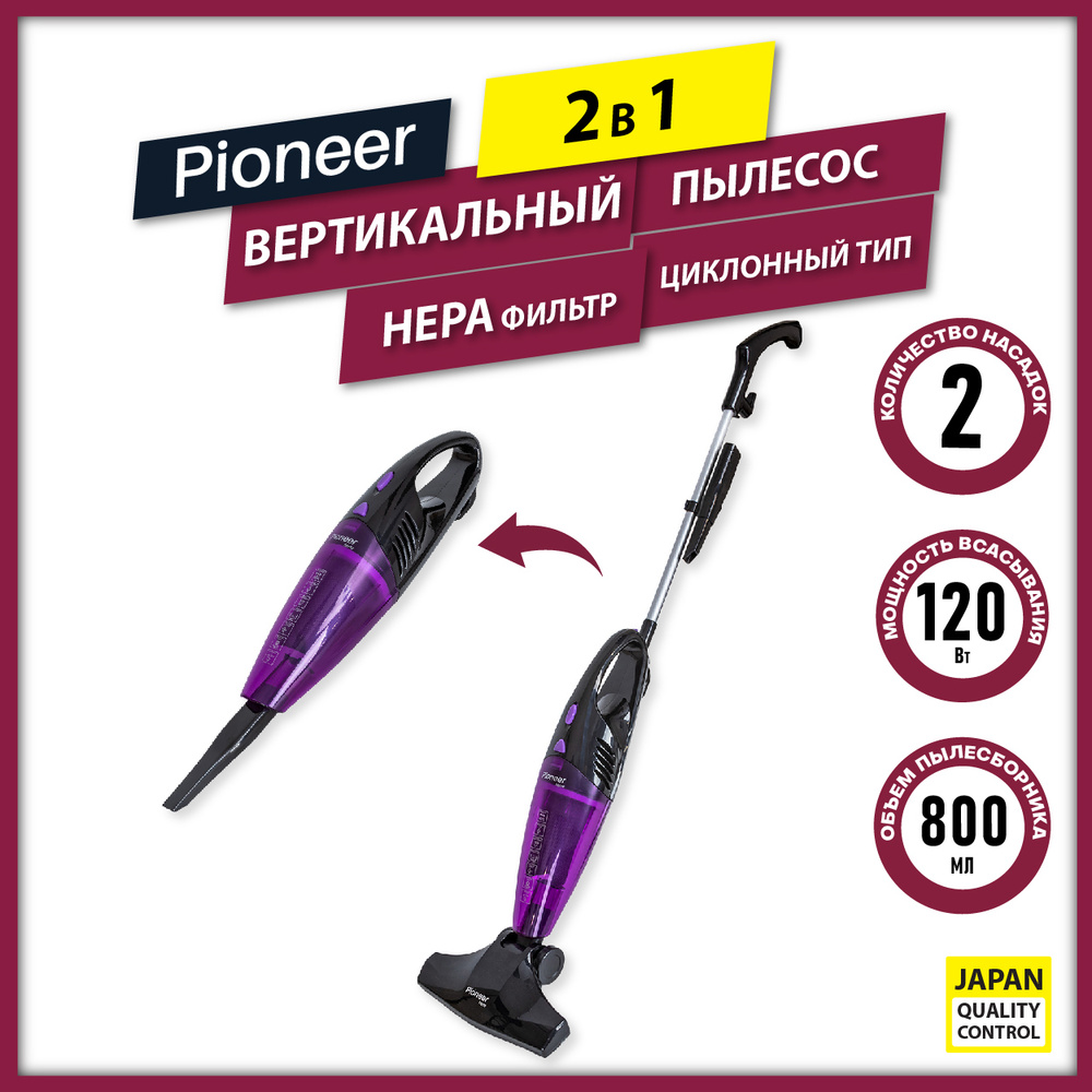 Пылесос Pioneer вертикальный циклонного типа, 2 насадки, шнур 6 метров, 600 Вт. Уцененный товар  #1