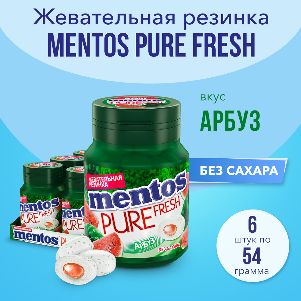 Жевательная резинка Mentos Pure Fresh вкус Арбуз, 6 шт по 54 г #1