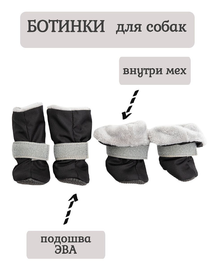 Ботиночки для собак OSSO Fashion на меху, подошва ЭВА, размер M (5,5 x 4,5 x 8 см), цвет черный; Теплая #1