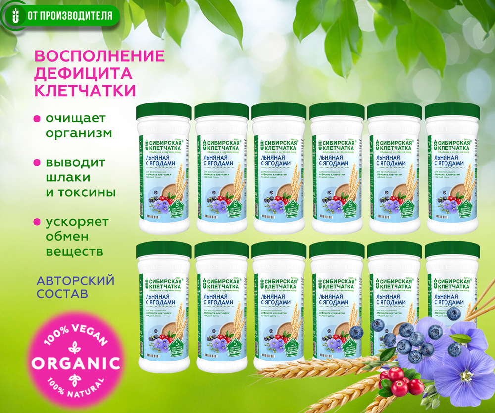Клетчатка Льняная с ягодами, (12 шт х 280 г) - купить с доставкой по ...