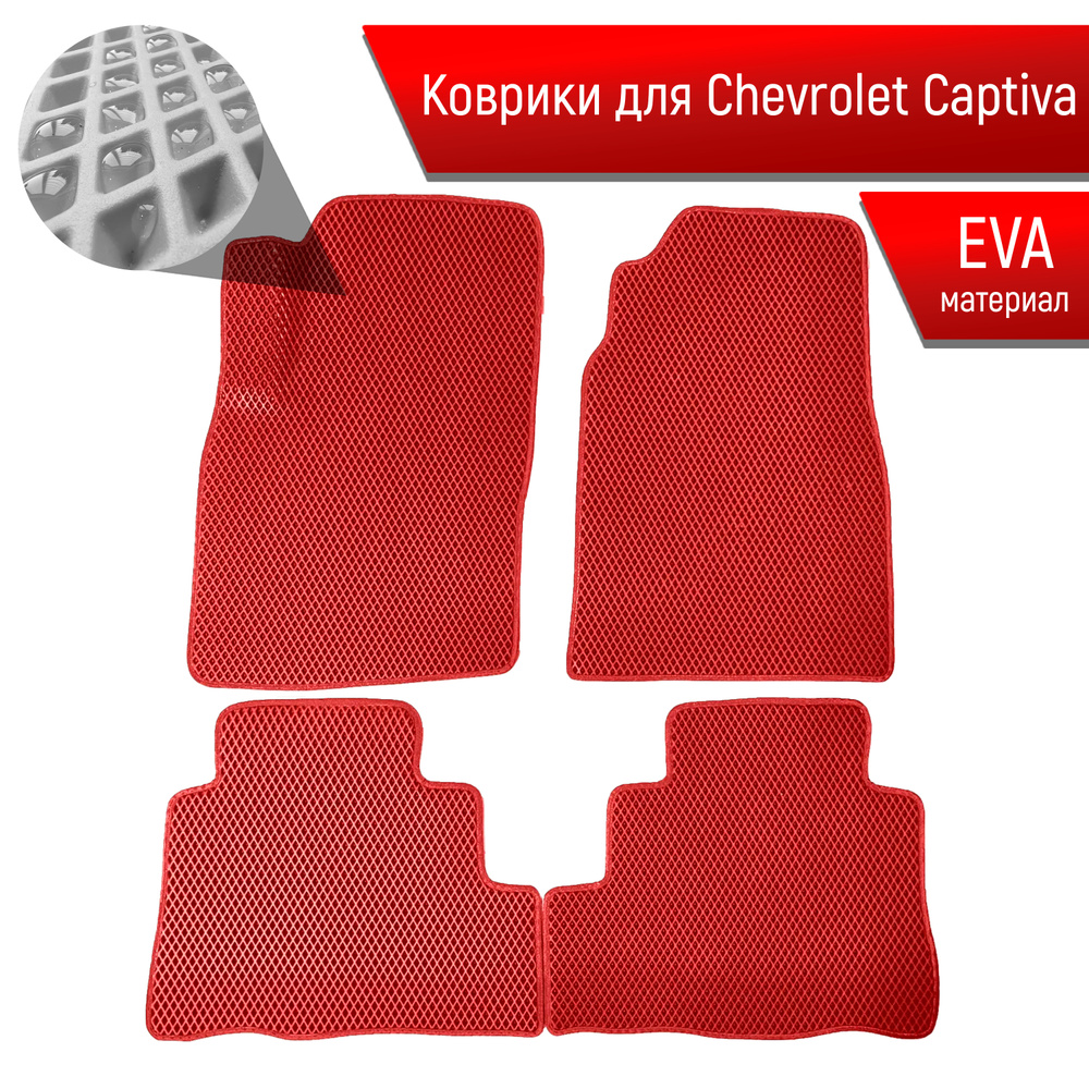 Коврики ЭВА для авто Chevrolet Captiva / Шевроле Каптива 2011-2016 Г.В. Красный С Красным Кантом  #1
