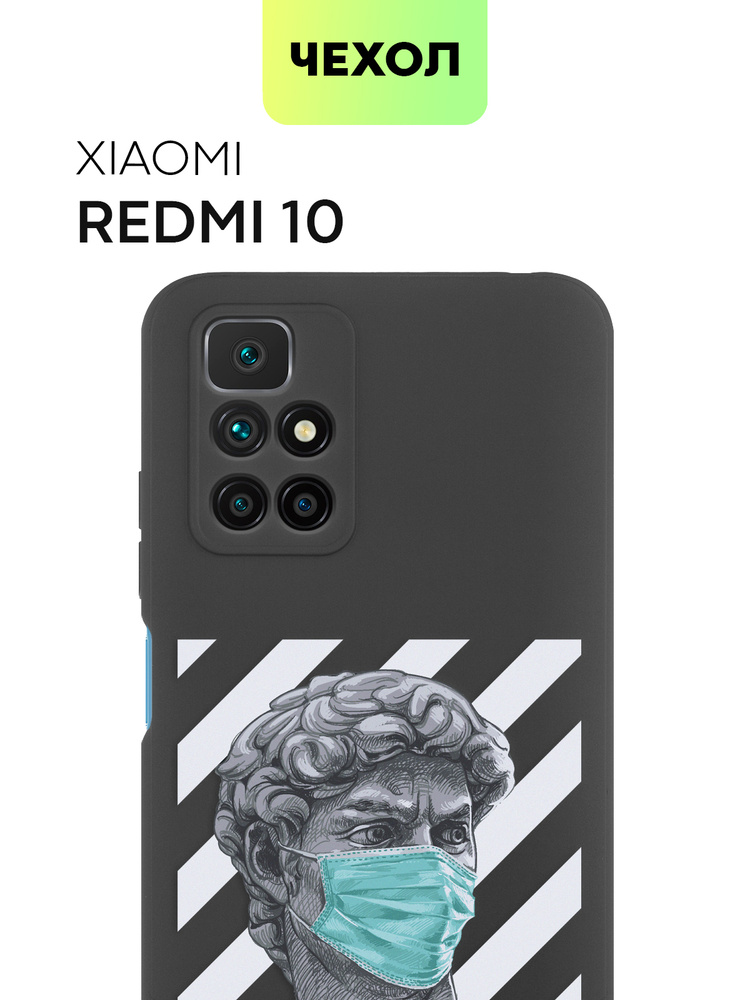 Чехол для Xiaomi Redmi 10 2022 (Сяоми Редми 10, Ксиаоми), тонкая накладка BROSCORP из силикона с матовым #1