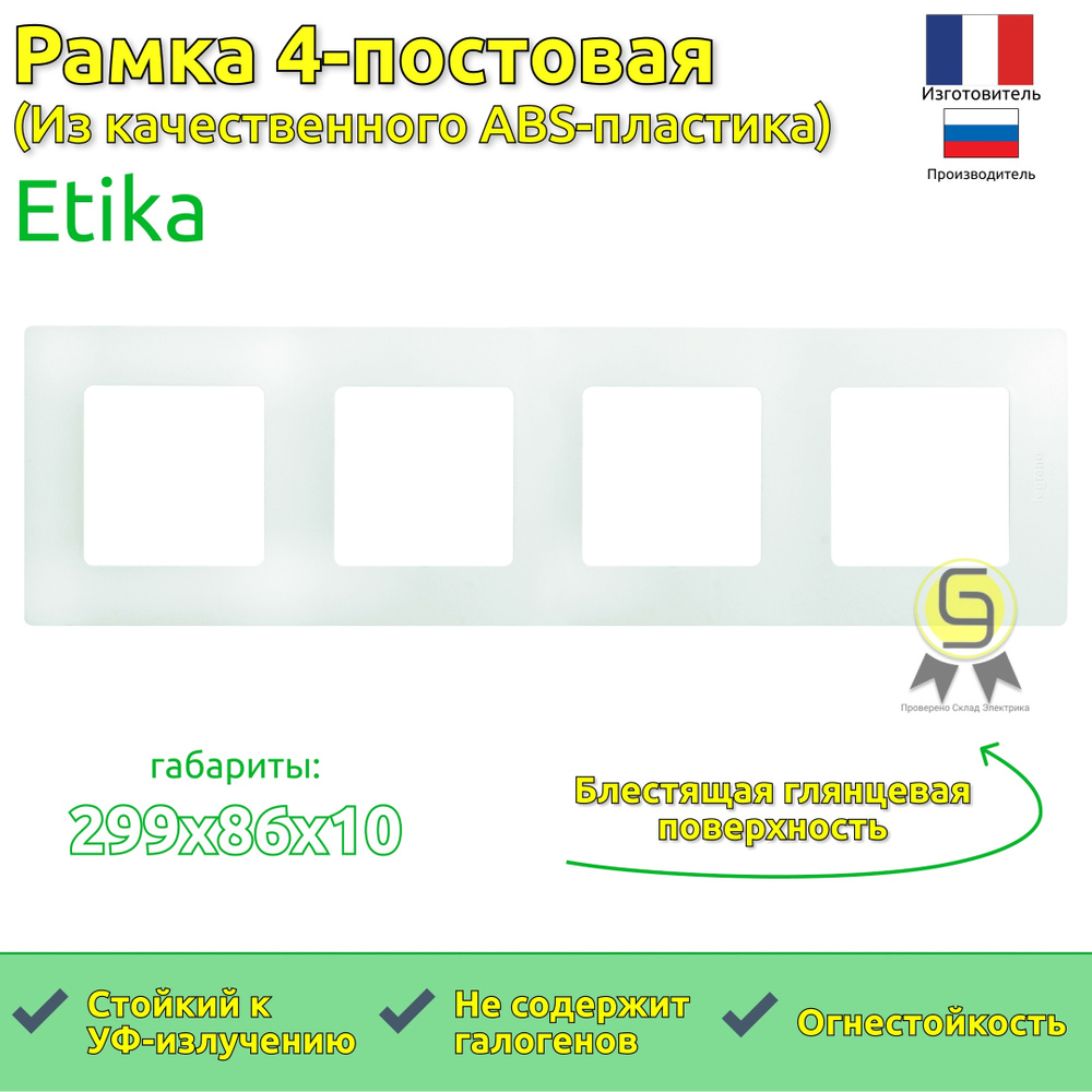 Рамка электроустановочная Legrand Etika 4 поста IP20 скрытая установка для розеток для выключателей белая #1