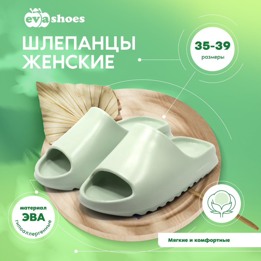 Шлепанцы Evashoes #1