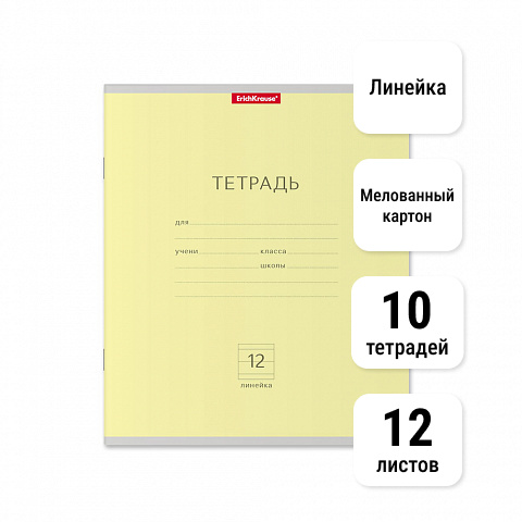 ErichKrause Набор тетрадей A5 (14.8 × 21 см), 10 шт., листов: 12 #1